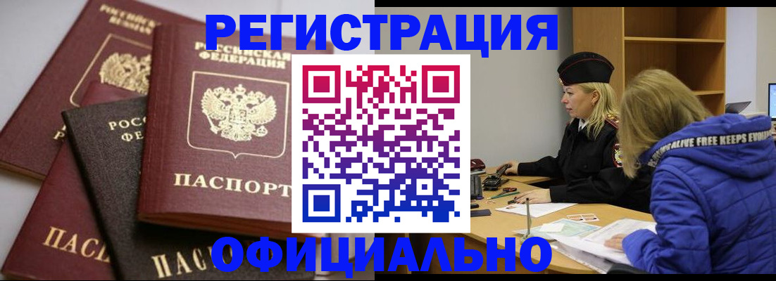 временная регистрация недорого в Воткинске